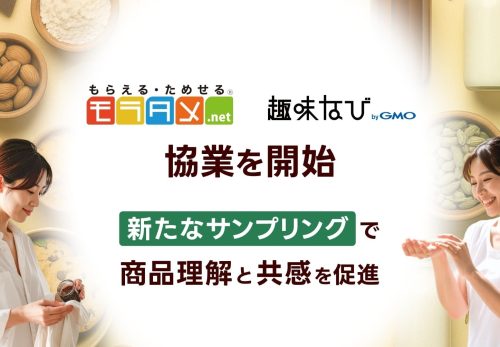 『モラタメ』と『趣味なび byGMO』が協業を開始
